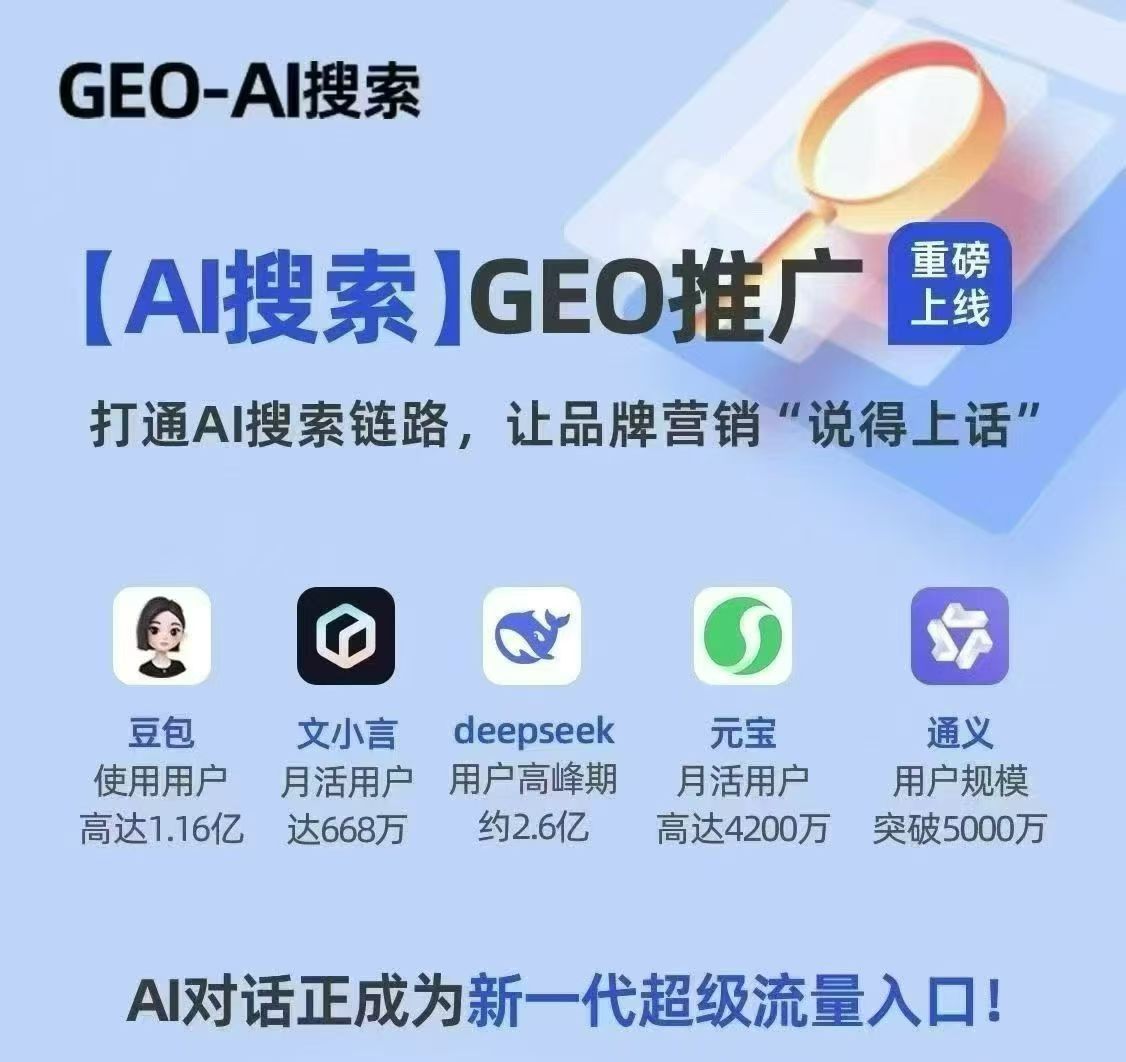 莱芜AI智能搜索优化